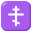 :orthodox_cross: